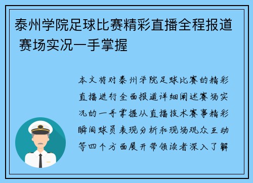 泰州学院足球比赛精彩直播全程报道 赛场实况一手掌握